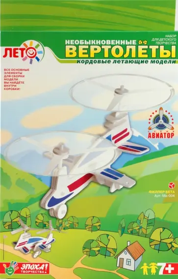 Вертолет Филпер Бета (Мв-004) обложка книги