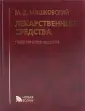 Машковский Михаил Давыдович