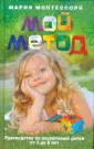 Монтессори Мария