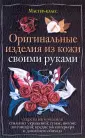 Мастер-класс по работе с кожей от Ико Киасашвили