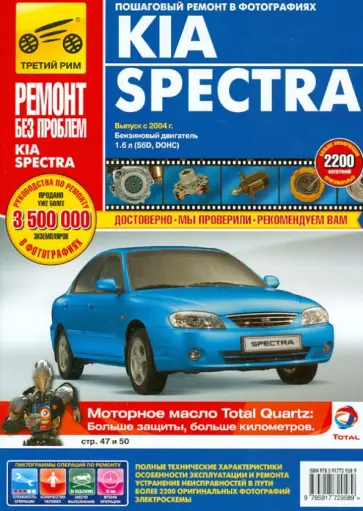 KIA Spectra. Руководство по эксплуатации, техническому обслуживанию и ремонту KIA Spectra. Руководство по эксплуатации, техническому обслуживанию и ремонту обложка книги