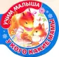Учим малыша