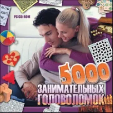 5000 занимательных головоломок (CDpc) обложка книги