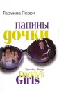 Перри Тасмина