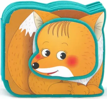 Леонид Яхнин - Крошка Лисенок обложка книги