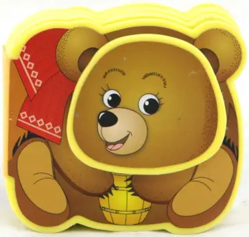 Леонид Яхнин - Крошка Медвежонок обложка книги