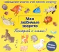 Книжка для Крошки