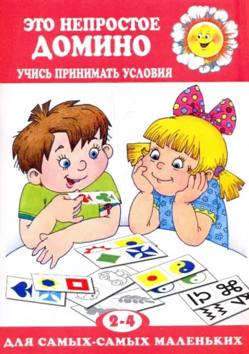 Это непростое домино Это непростое домино обложка книги