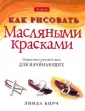 Бирч Линда