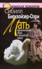 Биркхойзер-Оэри Сибилл
