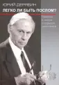 Дерябин Юрий Степанович