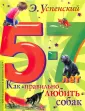 Читаем дома и в детском саду 5 лет