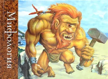 Мифология обложка книги