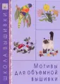 Школа вышивки