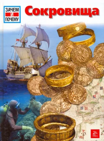 Норберт Франкенштейн - Сокровища обложка книги