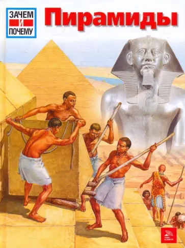 Ханс Райхардт - Пирамиды обложка книги