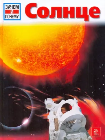 Эрих Убельакер - Солнце обложка книги