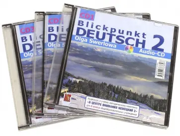 Ольга Зверлова - В центре внимания немецкий-2. 8 класс (3CD) обложка книги