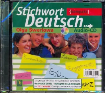 Ольга Зверлова - Ключевое слово - немецкий язык компакт. 10-11 классы (CD) обложка книги