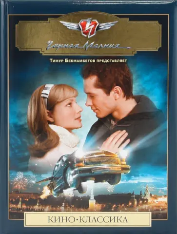 Карина Шабелян - Черная молния обложка книги