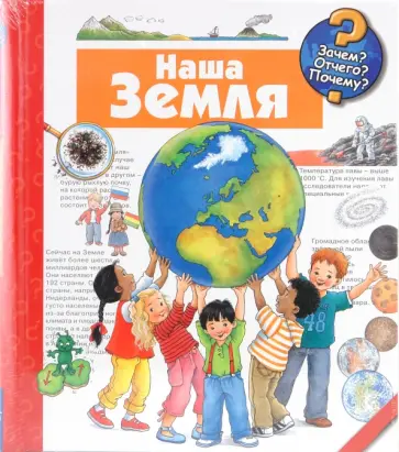 Ангела Вайнхольд - Наша Земля обложка книги