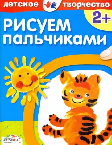 Т. Давыдова - Детское творчество. Рисуем пальчиками Т. Давыдова - Детское творчество. Рисуем пальчиками обложка книги