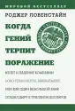 Ловенстайн Роджер