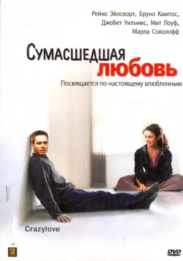 Элли Каннер - Сумасшедшая любовь (DVD) Элли Каннер - Сумасшедшая любовь (DVD) обложка книги