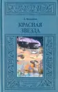 Малая библиотека приключений