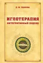 Массаж и другие методы лечения