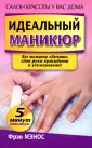 Салон красоты у вас дома