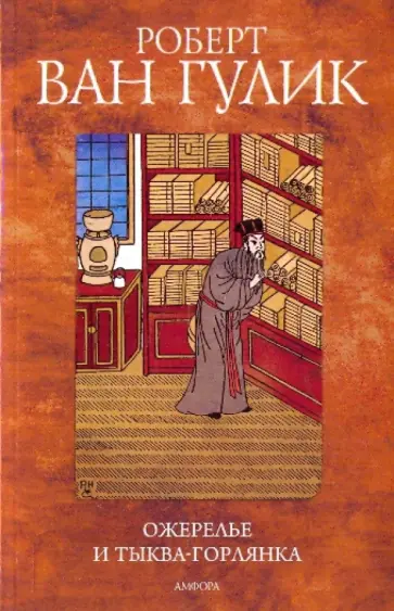 露語　ван Гулик Роберт ロバート 2冊 露語 ван Гулик Роберт ロバート 2冊