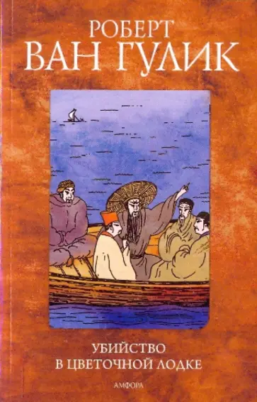 露語　ван Гулик Роберт ロバート 2冊 Автор: Гулик Роберт ван | новинки 2025 | книжный интернет