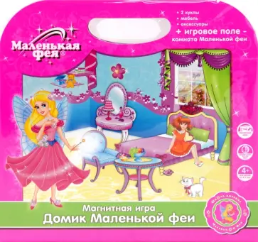 Магнитная игра: Домик Маленькой Феи обложка книги