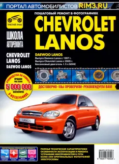 АА АВТО Chevrolet Lanos ремонт без проблем