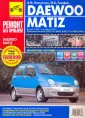 Инструкция по эксплуатации и руководство по ремонту Daewoo Matiz