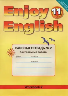 Английский язык