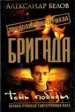 Бригада
