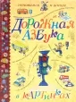 Готовимся к школе