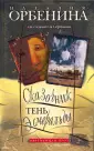 Орбенина-Зорич Наталия