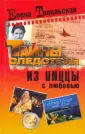 Тайны следствия