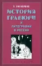Голлербах Эрик Федорович