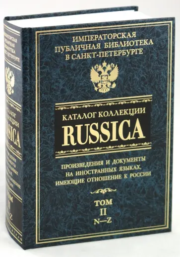 Каталог коллекции RUSSICA. В 2 томах Каталог коллекции RUSSICA. В 2 томах обложка книги