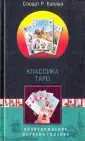 Каплан Стюарт Р.