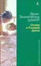 Коллекция классических бестселлеров