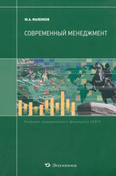 Учебники экономического факультета СПбГУ