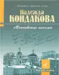 Кондакова Надежда Васильевна