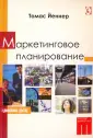 Йеннер Томас