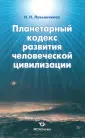 Лукьянчиков Николай Никифорович