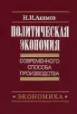 Акимов Н. И.
